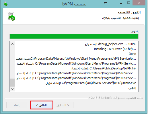 طريقة استخدام اقوى VPN بشكل مجاني Vpn_client_windows-ar-7